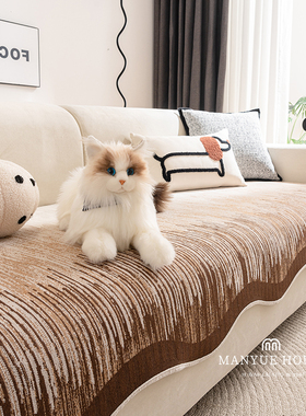 M.life 简序 现代简约异形沙发垫高级感客厅沙发套罩垫布四季通用