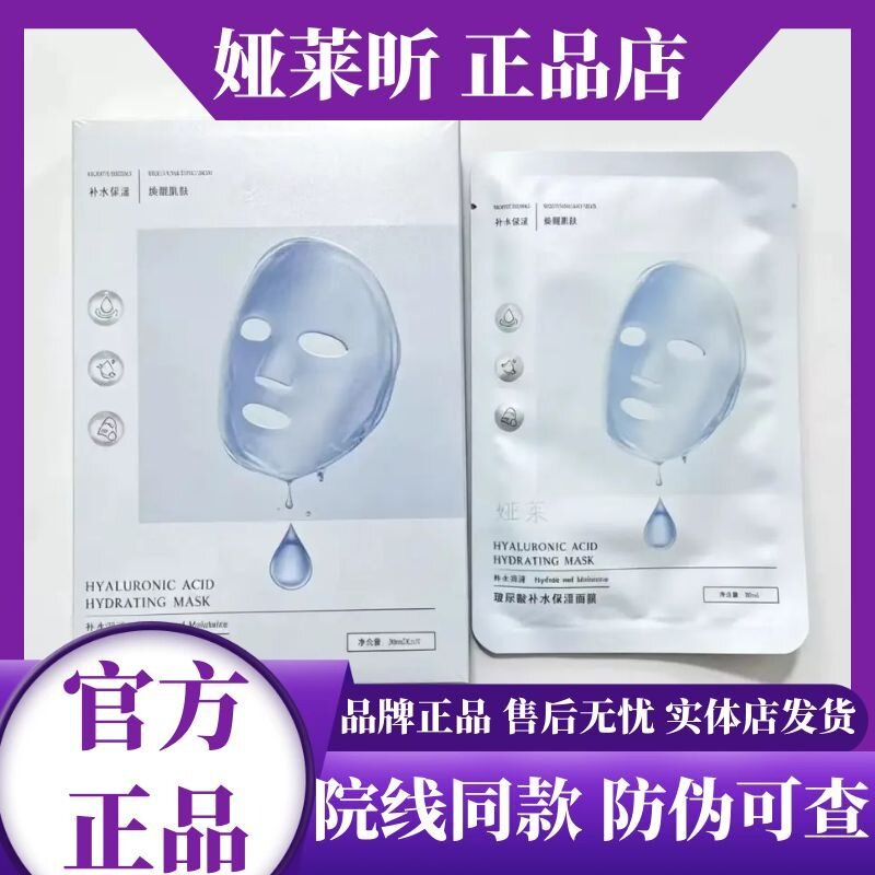 娅莱昕玻尿酸补水保湿面膜 柔润肌肤舒缓修护贴片膜 院线同款正品