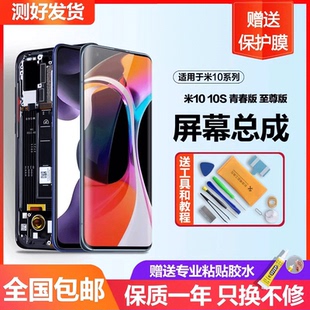 10青春版 10至尊纪念版 触摸10s手机 小米10pro屏幕总成原装 适用于