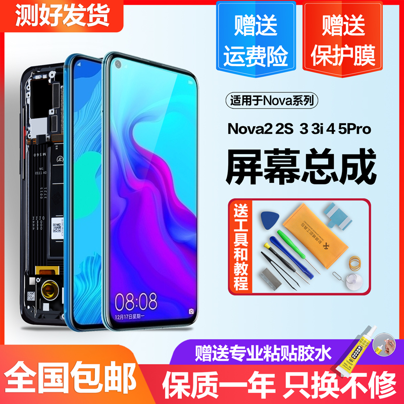 适用于华为 nova5 i Pro屏幕总成nova2 s plus 3 i e内外4 4e手机 3C数码配件 手机零部件 原图主图