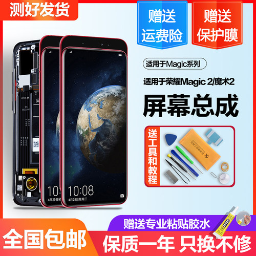 适用个元屏幕荣耀魔术总成Magic