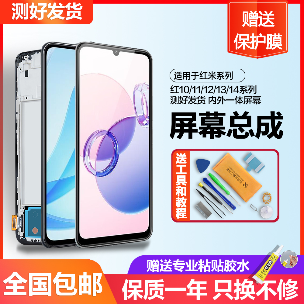 个元适用于红米10C屏幕总成10a 12 12C 13C R内外14C 14R原装手机