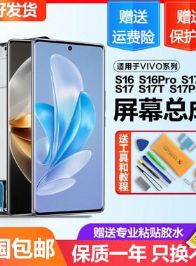 适用于vivos16pro屏幕总成原装s17 s17pro s17e s17t手机内外带框