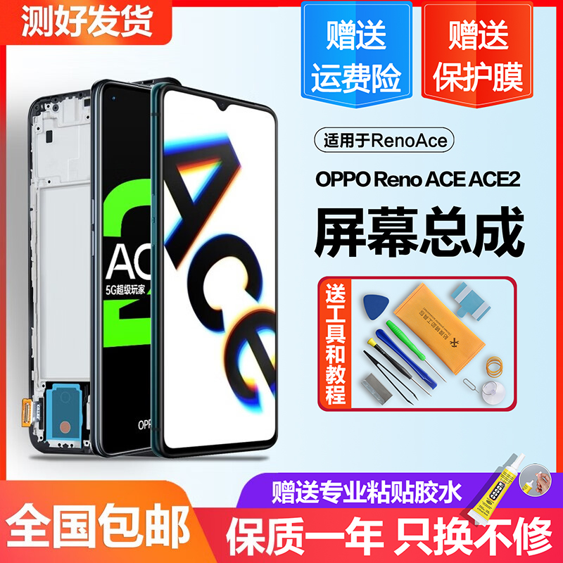 原装RenoAce2屏幕总成ACE2