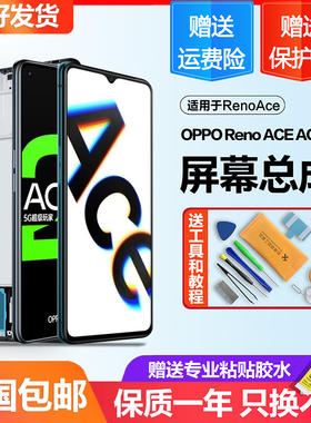 适用于oppo renoAce屏幕总成原装RENO ACE2手机内外触摸液晶带框