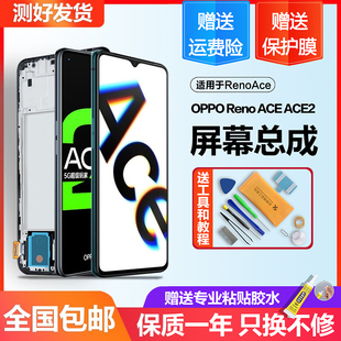 适用于oppo renoAce屏幕总成原装RENO ACE2手机内外触摸液晶带框