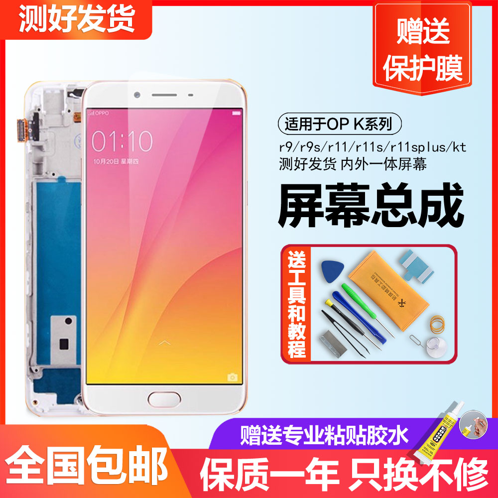 适用oppor9s屏幕总成r9tm r9plus液晶r11splus手机原装11plusk st