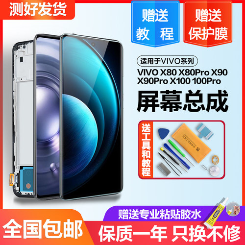 个元适用于vivo x90 pro+屏幕总成x100pro内外x80 x80pro +手机屏