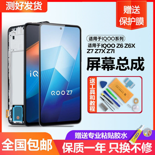 z7i触摸液晶z7x内外原装 适用于VIVO Z6X屏幕总成z6 手机 iQOO