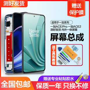 个元适用一加ACE屏幕总成ACE2V内外液晶ACE 2 PRO手机OneplusACE