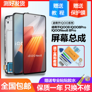 适用于VIVOIQOOneo8Pro屏幕总成iqoo8 9 10Pro手机11触摸5pro内外