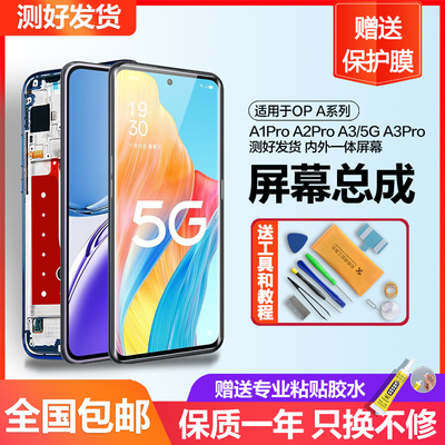 个元适用于oppo a3pro屏幕总成a1pro a2pro带框a3原装手机内外