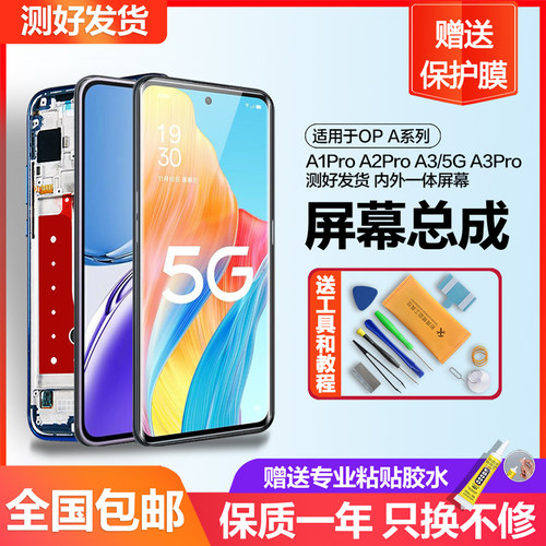 个元原装屏幕适用于oppo a3 pro屏幕总成a1 pro a2 pro手机5g内外