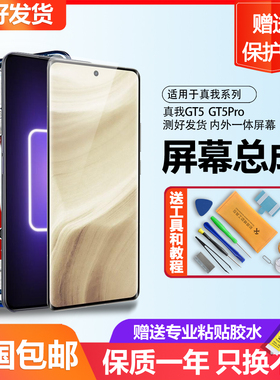 个元原装屏幕适用于 真我 realme G5T屏幕总成GT5Pro内外带框