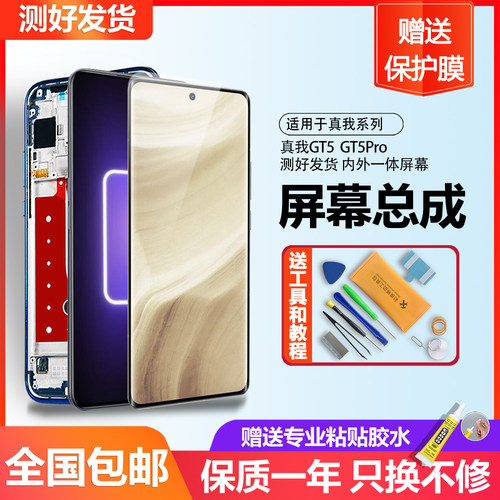 个元原装屏幕适用于 真我 realme G5T屏幕总成GT5Pro内外带框