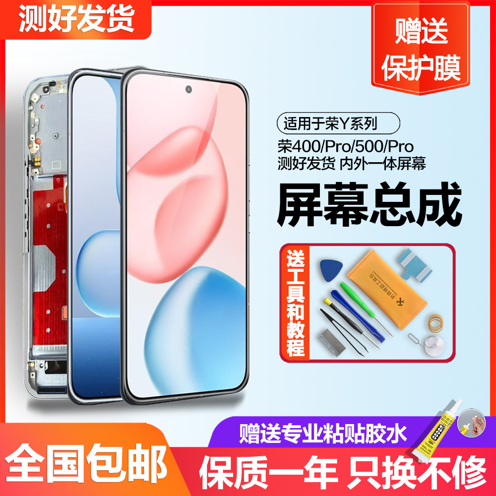 个元适用荣耀400屏幕总成400pro触摸内外荣耀500手机带框500pro
