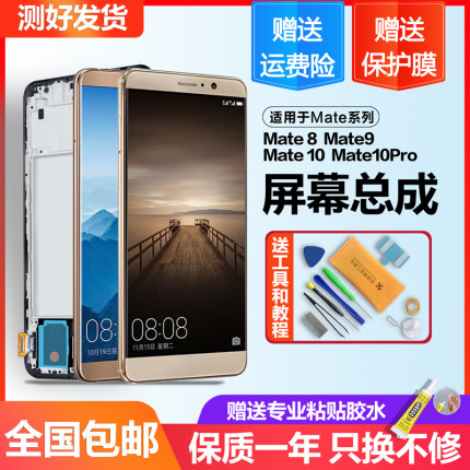 适用于华为 mate8 9屏幕总成mate10 mate10pro原装20手机内外带框