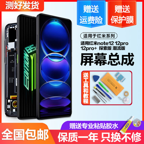 适用于红米note1212pro屏幕总成