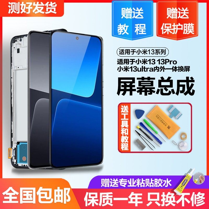 适用于小米13屏幕总成13Pro原装手机小米13Ultra 至尊版带框屏幕图片