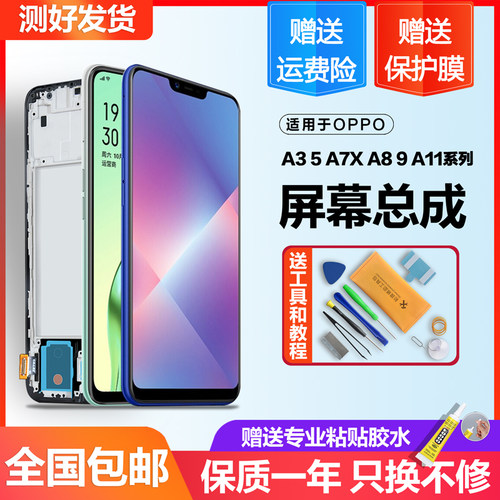 个元屏幕总成OPPO带框a93