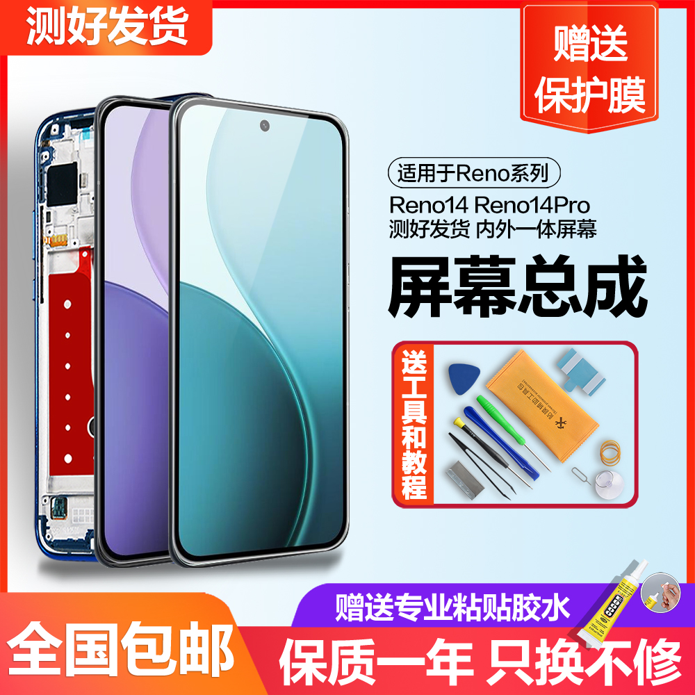 个元适用于oppo reno14屏幕总成Reno14pro触摸原装手机内外一体