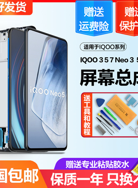 适用于vivo iqoopro屏幕总成原装iqoo neo 3 5手机7触摸8液晶9 10