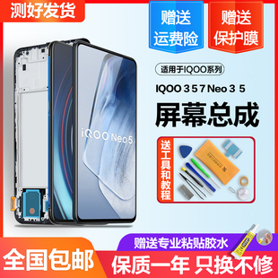 适用于vivo iqoopro屏幕总成原装iqoo neo 3 5手机7触摸8液晶9 10