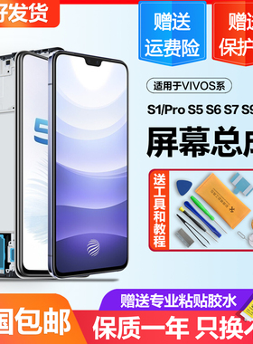 适用于vivo s1 pro屏幕总成v15原装s5内外s6 s7 e s9 s10带框x27