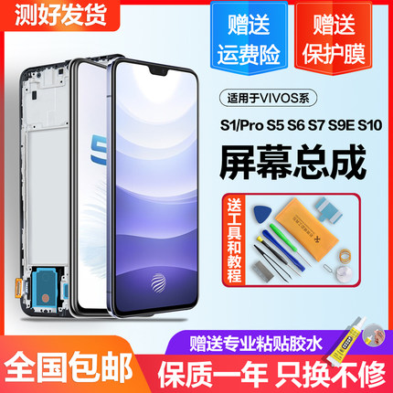 适用于vivo s1 pro屏幕总成v15原装s5内外s6 s7 e s9 s10带框x27