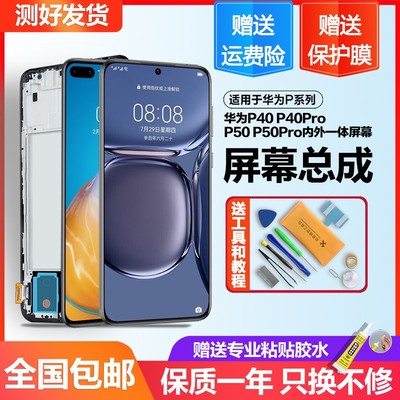 个元适用于华为p50屏幕总成p50pro p40 p40pro +手机内外液晶带框