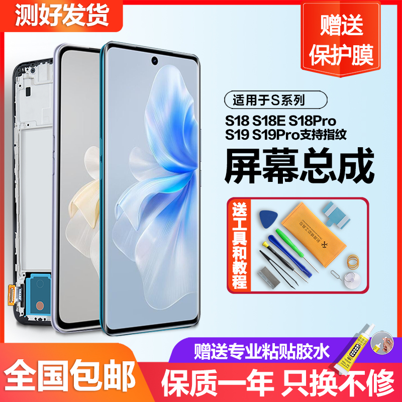 个元适用于 vivos18屏幕总成18pro内外s18e s19 pro触摸手机带框
