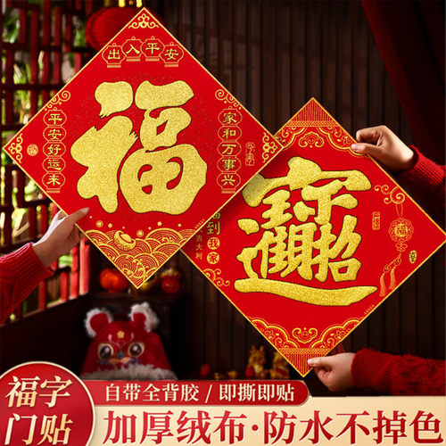 春节装饰大门福字贴彩金金粉