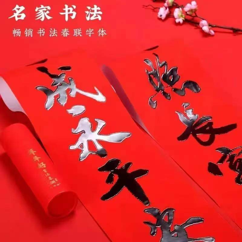 2026年春联高档筒装书法对联李旭峰新年门联 新年门贴送礼对子,节庆用品/礼品,对联,淘宝优惠券,粉丝福利购,淘宝优惠卷