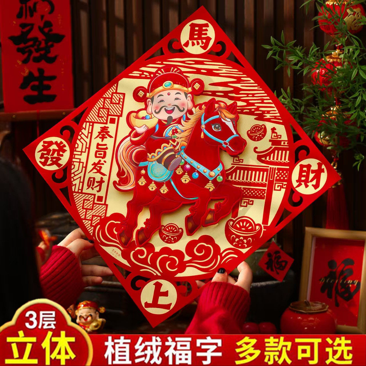 马年植绒立体福字门贴贴纸结婚乔迁装饰新年春节装饰大门福字贴,节庆用品/礼品,喜字/剪纸/贴纸,淘宝优惠券,粉丝福利购,淘宝优惠卷