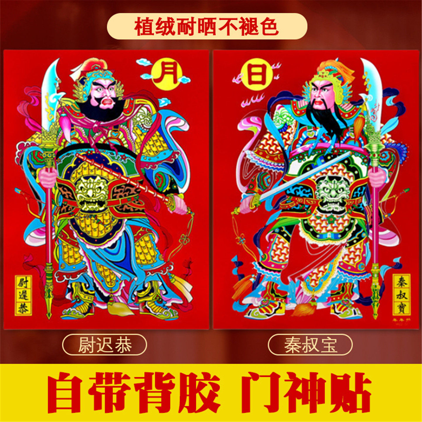 2026马年防水覆膜年画尉迟恭秦叔宝门画春节大门创意背胶日月门神,节庆用品/礼品,门神,淘宝优惠券,粉丝福利购,淘宝优惠卷