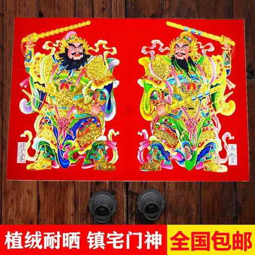 植绒关公门神镇宅年画门贴
