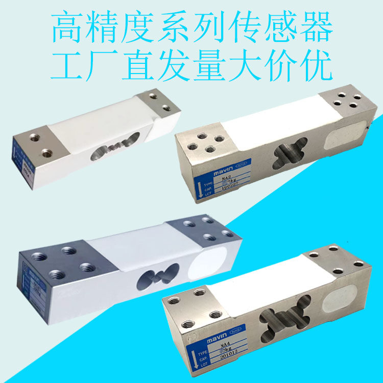 电子秤配件小地磅计重计价高精度工业称重传感器家用感应器