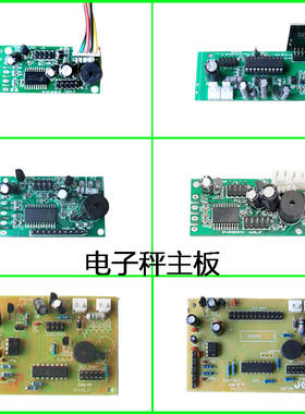 电子秤配件三色报警灌装秤串口无线通讯主板大阳华鹰线路板电脑板