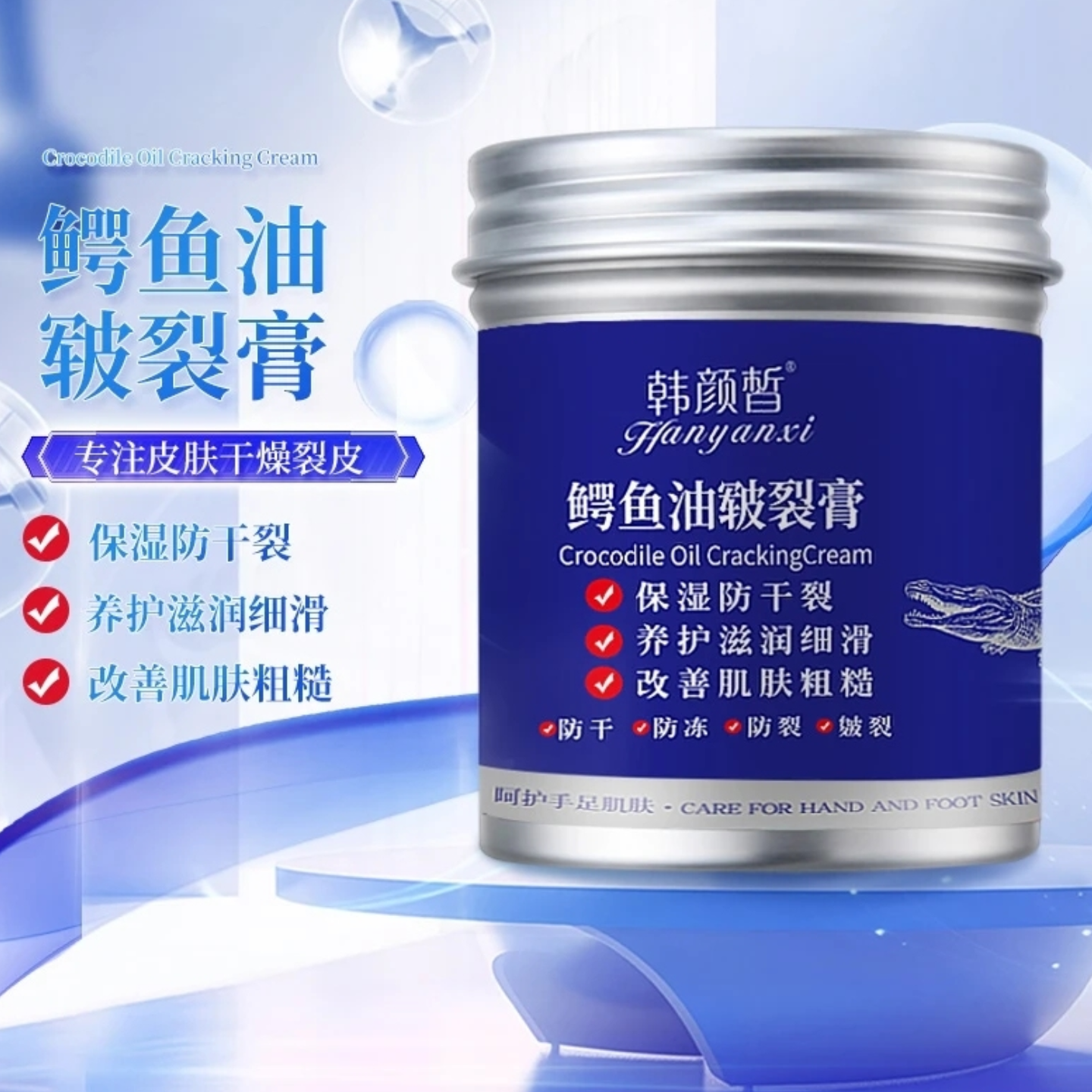 脚后跟干裂鳄鱼油皴裂膏手足滋润舒缓软化足部角质层让脚肌肤细嫩,美容护肤/美体/精油,护手霜,淘宝优惠券,粉丝福利购,淘宝优惠卷