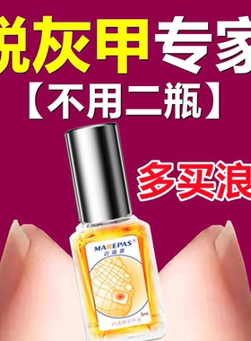 重度灰色指甲发黄增厚斩草修护除坏甲菌去灰甲勾炎专用液