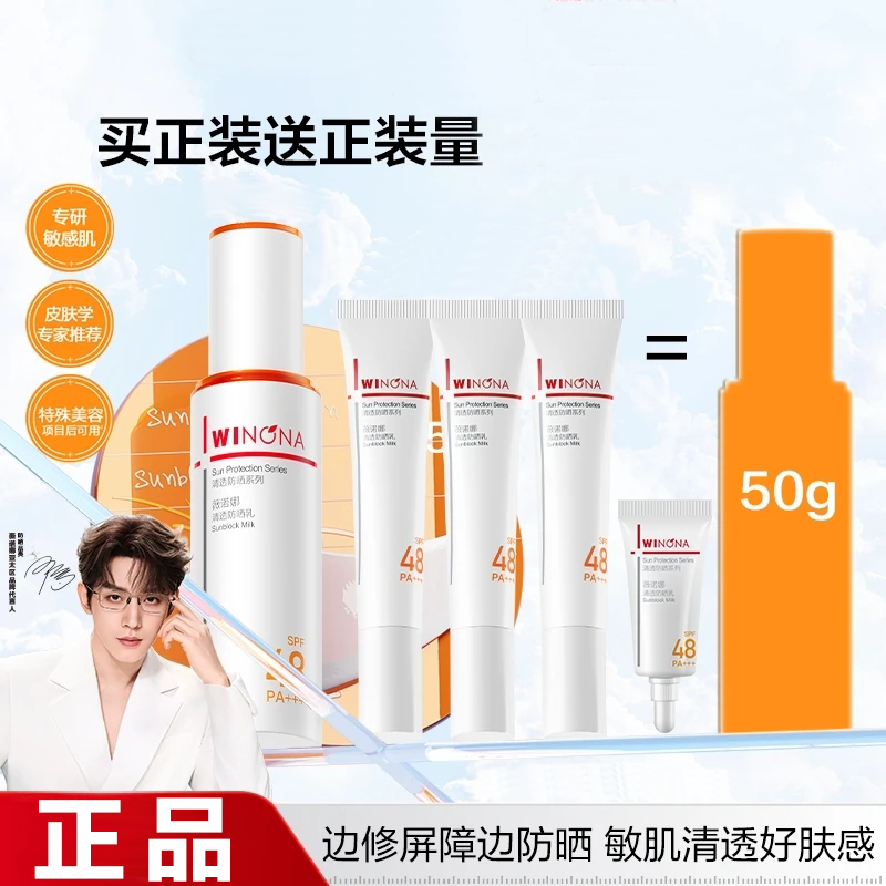 【明星同款】清透防晒乳敏感肌修护屏障防晒黑防晒红贴妆不粘专研