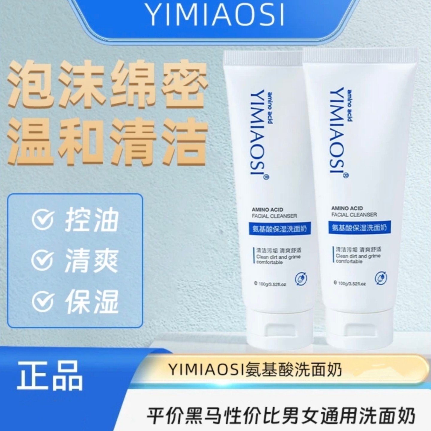 氨基酸保湿洁面乳温和清洁不紧绷补水净透护肤深层收缩毛孔白专用,美容护肤/美体/精油,乳液/面霜,淘宝优惠券,粉丝福利购,淘宝优惠卷