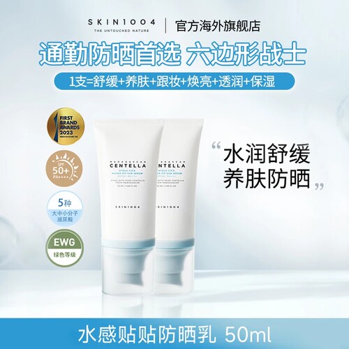 【双支】SKIN1004理肤天使 透明质酸积雪草水感防晒乳50ml*2