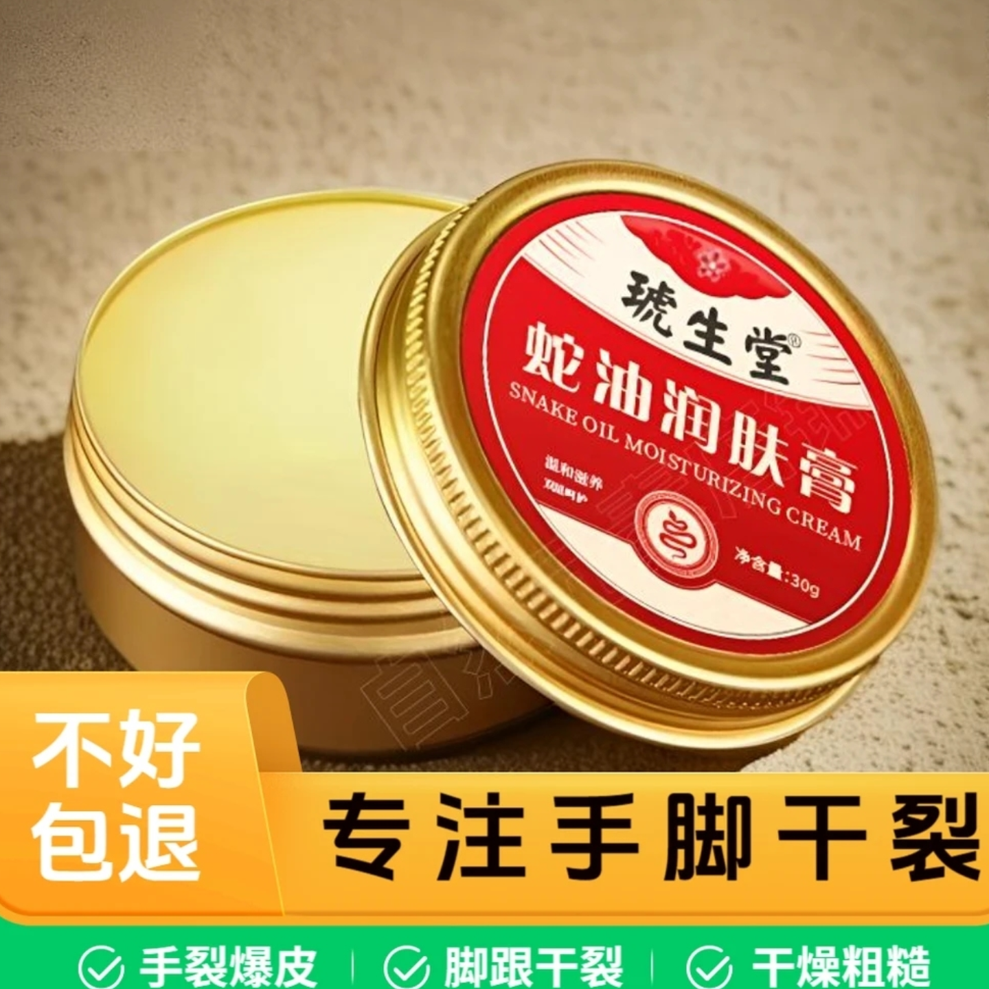 蛇油润肤霜脚后跟干裂马油膏手足护理修护霜专注手脚干裂全家可用,美容护肤/美体/精油,护手霜,淘宝优惠券,粉丝福利购,淘宝优惠卷