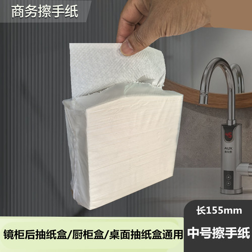 中号擦手纸长155mm桌面抹手纸
