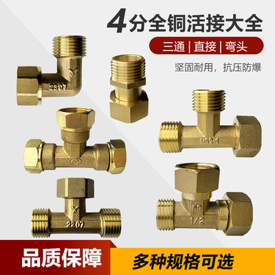 全铜活接三通分水器4分6分水龙头
