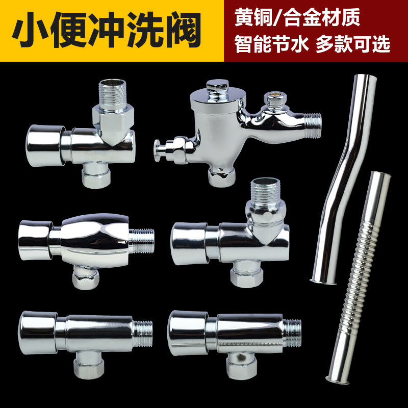 铜明装小便暗装冲洗阀
