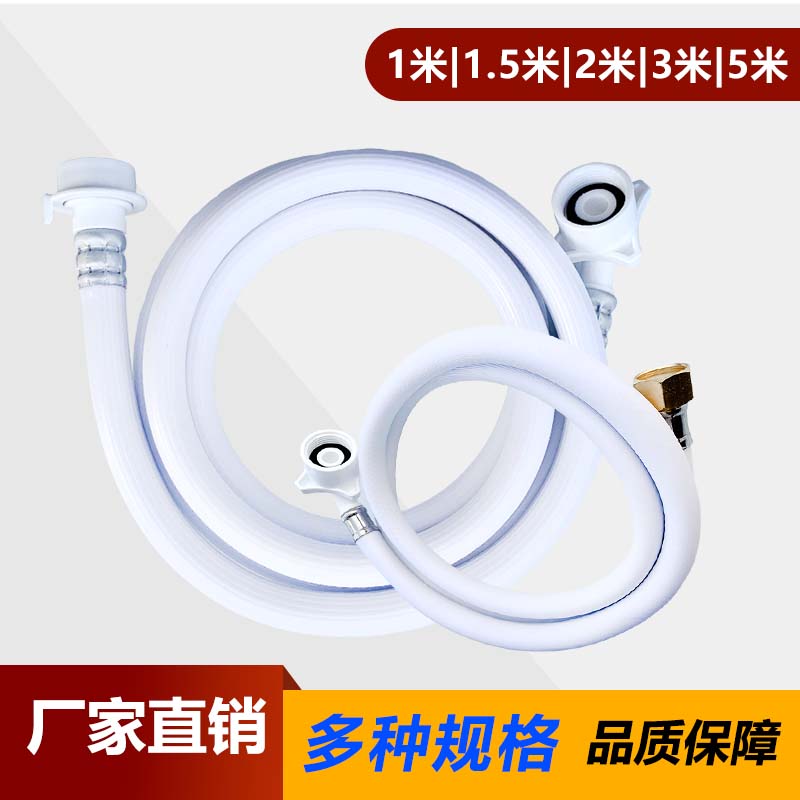 全自动洗衣机进水管上水管