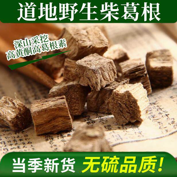 野生柴葛根野生中药材葛根茶新货天然无硫熏葛根块丁比钟祥葛粉好