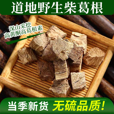 野生中药材葛根茶正品柴葛根片葛根丁比葛根粉好泡水喝500g新货